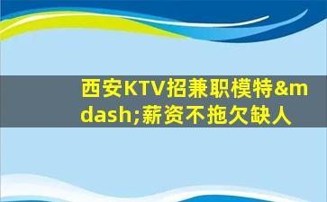 随州夜总会招聘