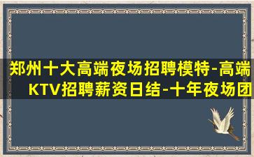 宜宾夜总会招聘